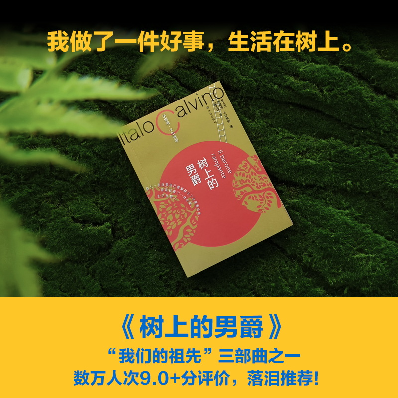 卡尔维诺全套任选看不见的城市+分成两半的子爵+树上的男爵+马可瓦尔多+不存在的骑士百年诞辰纪念版译林出版社-图3