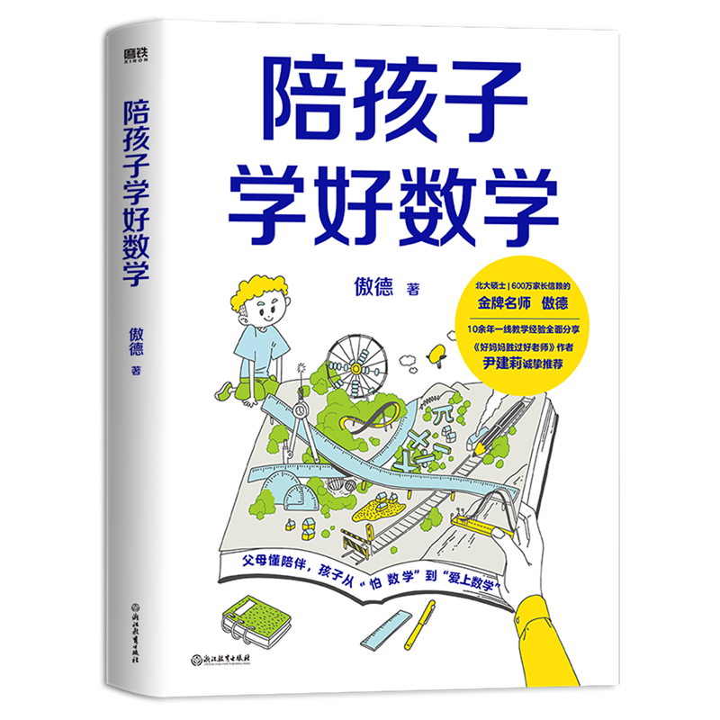 【新华正版】语文高效学习法 小学生学习高手 漫画必背古诗词 学习高手 陪孩子学好数学 轻松获取学习的真相语文名师申怡20年经验 - 图3