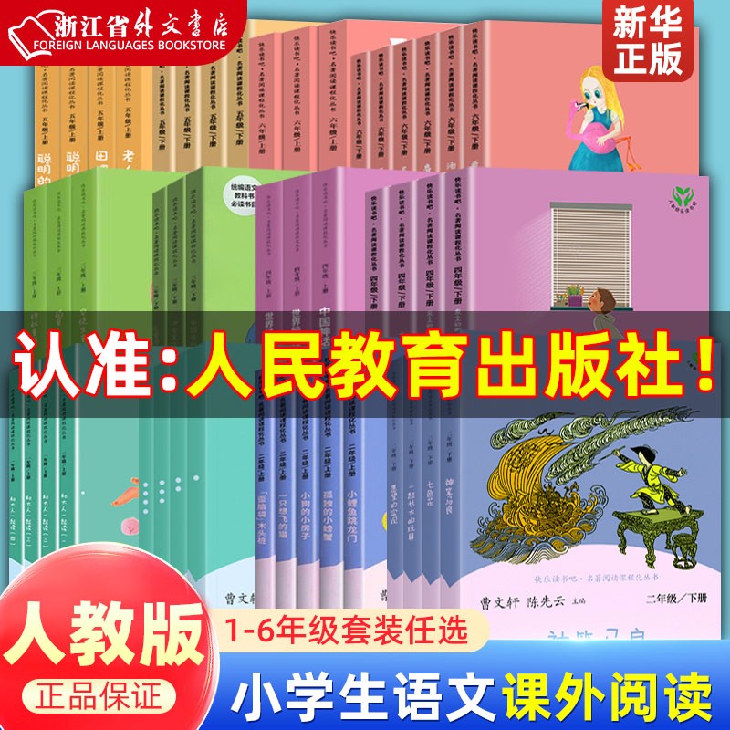 伊索寓言克雷洛夫中国古代寓言三年级上下册课外书人民教育出版社快乐读书吧小学生课外阅读人教故事人教稻草人格林童话安徒生童话 - 图0