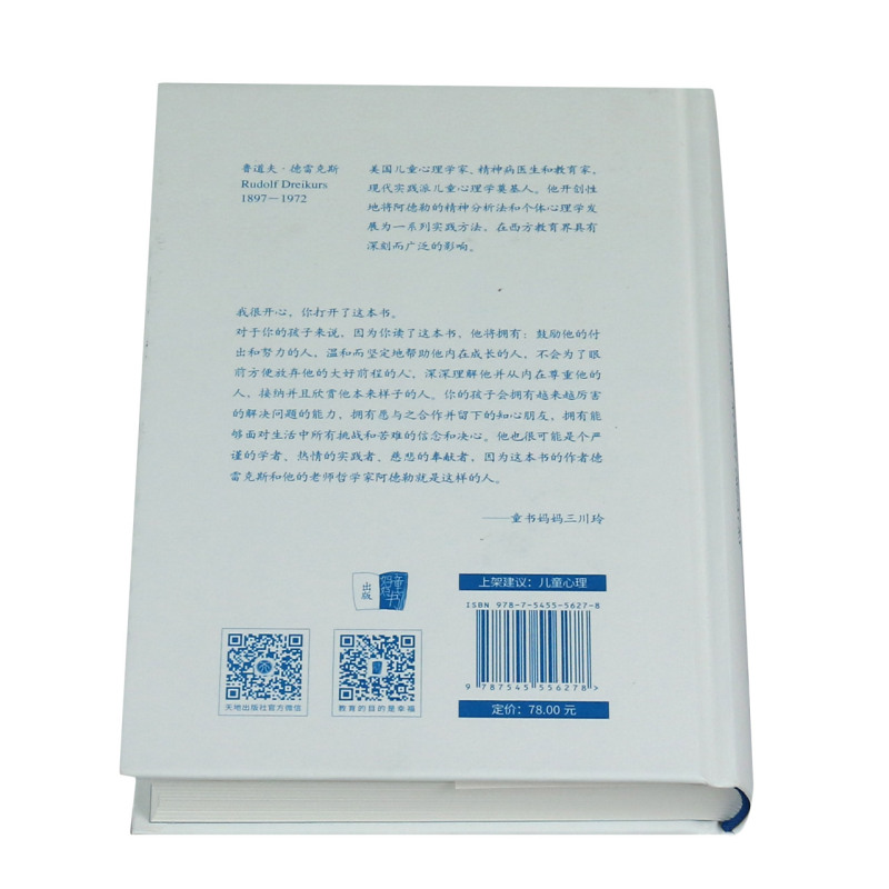 孩子挑战(精)儿童心理学奠基之作 鲁道夫儿童心理学三川玲 荐育儿家庭教育书籍父母必读如何培养读懂孩子亲子教育 - 图2