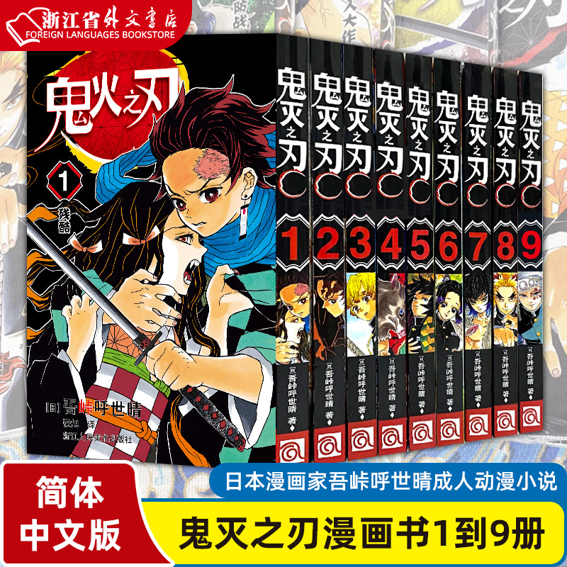 鬼灭之刃全套漫画 新人首单立减十元 22年3月 淘宝海外