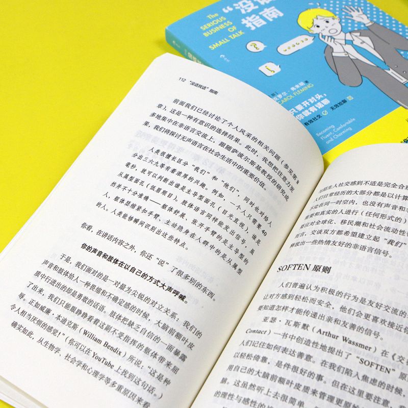 正版 没话找话指南 教你迅速把陌生人变为朋友 社交恐惧闲聊指南 人际沟通语言艺术书籍 新华正版 - 图3