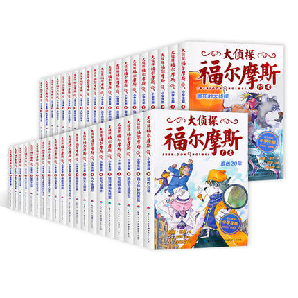 全套58册正版大侦探福尔摩斯小学生版第一二三四五六七八九十十一辑福尔摩斯探案全集课外阅读书青少年侦探推理悬疑小说-图3