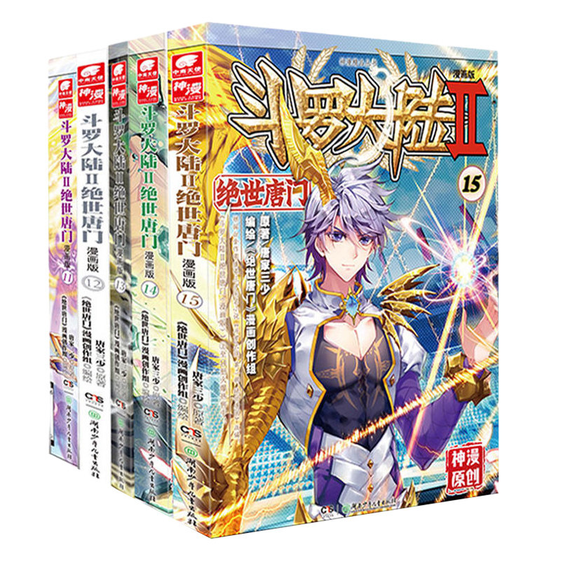 正版现货斗罗大陆2绝世唐门漫画全套1-58共58册唐家三少斗罗大陆第二部绝世唐门漫画书全集青春玄幻龙王传说漫画_虎窝淘