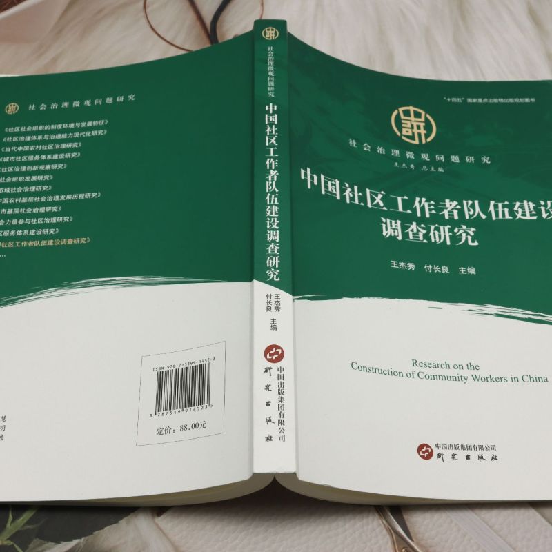 中国社区工作者队伍建设调查研究 - 图2