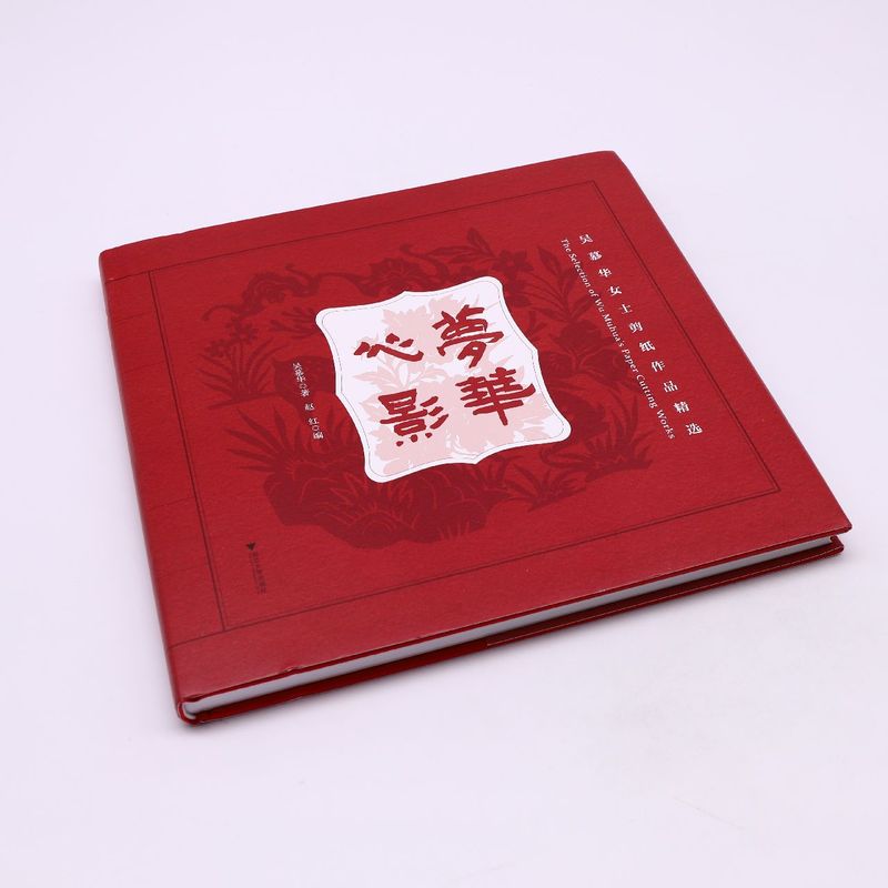 梦华心影(吴慕华女士剪纸作品精选)(精)