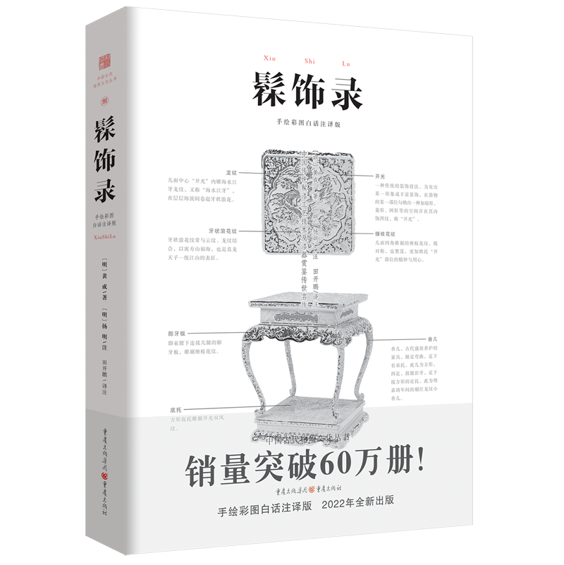 髹饰录 手绘彩图白话注译版(明)黄成 著 田开鹏 译 彩图注释古代漆工工艺技术 中国古代物质文化丛书园冶营造法式长物志天工开物 - 图0