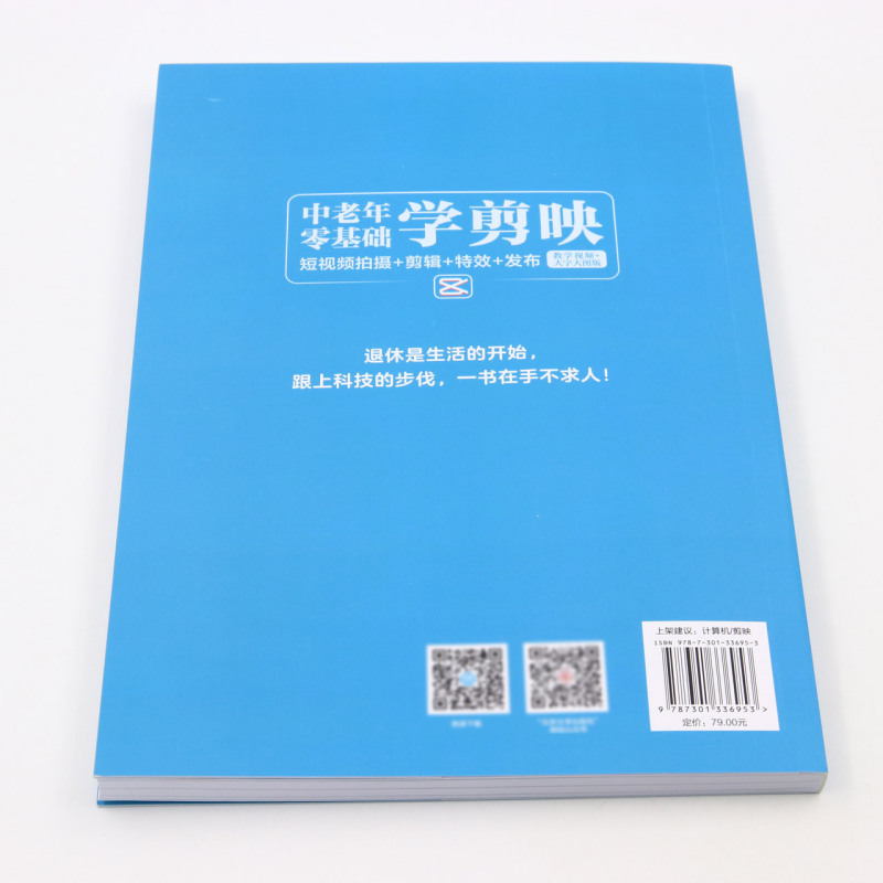 中老年零基础学剪映(短视频拍摄+剪辑+特效+发布教学视频+大字大图版) - 图2