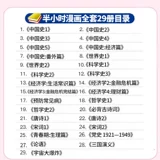 Дополнительный получасовой мультфильм История Китая Новое издание География Китая 1–5 Всемирная история 123 Подростковый возраст Тан Стихи и песни Ци Чэнь Лэй Четыре великих классика Путешествие на Запад Мечта о красных особняках Запретный город Исторические записи Экономика История науки Философия История Романтика Трех Королевств