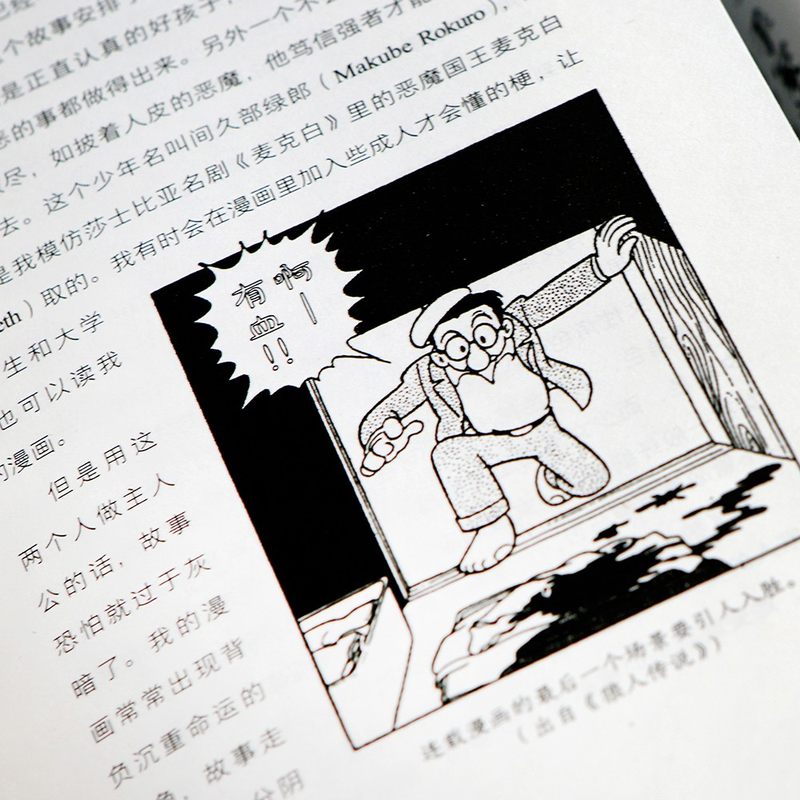 我是漫画家 正版现货 手冢治虫 亲笔自传 记录漫画巨匠充满挫折与光荣的前半生 日本漫画之父 记录日漫发展历程 后浪漫漫画书籍 - 图2