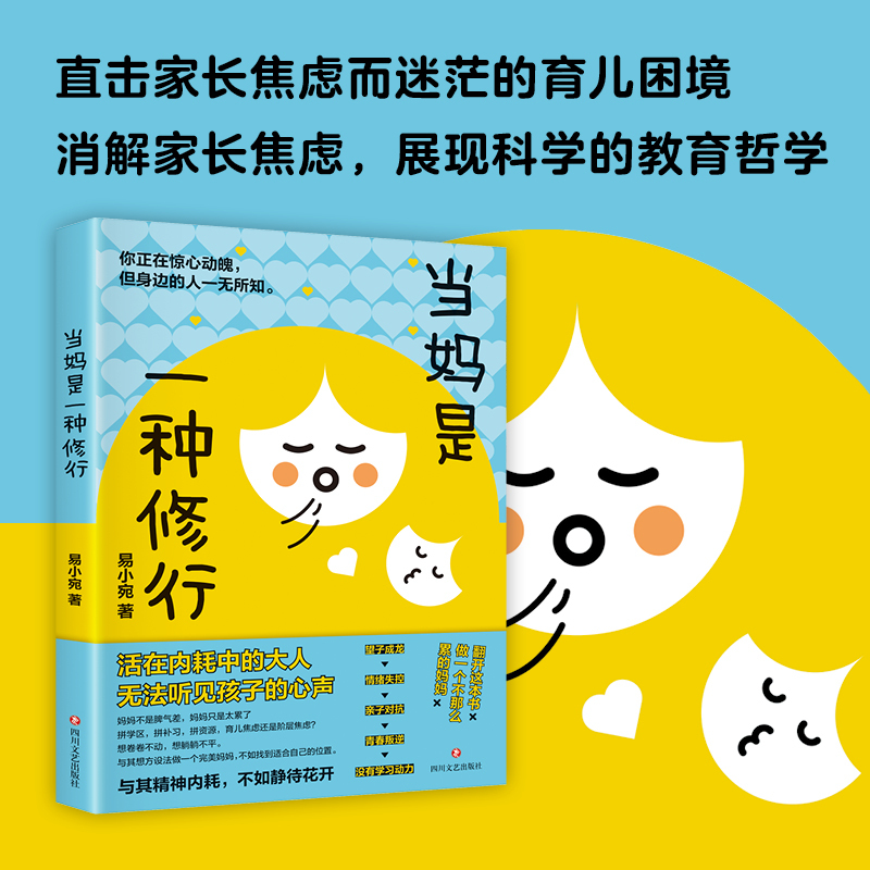 【抖音同款】当妈是一种修行书正版全套2册 有效陪伴孩子 强势的父母与混乱的孩子 当妈妈是一种修为父母话术训练手册家庭教育育儿 - 图2