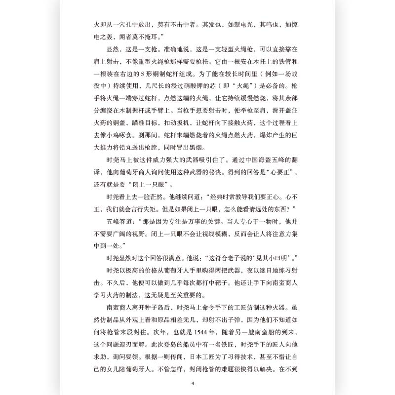 汗青堂丛书029 壬辰战争(精)  正版现货   万历三大征倭乱中国日本朝鲜国际关系东亚近代史地缘政治格局历史书籍 新华书店 - 图2