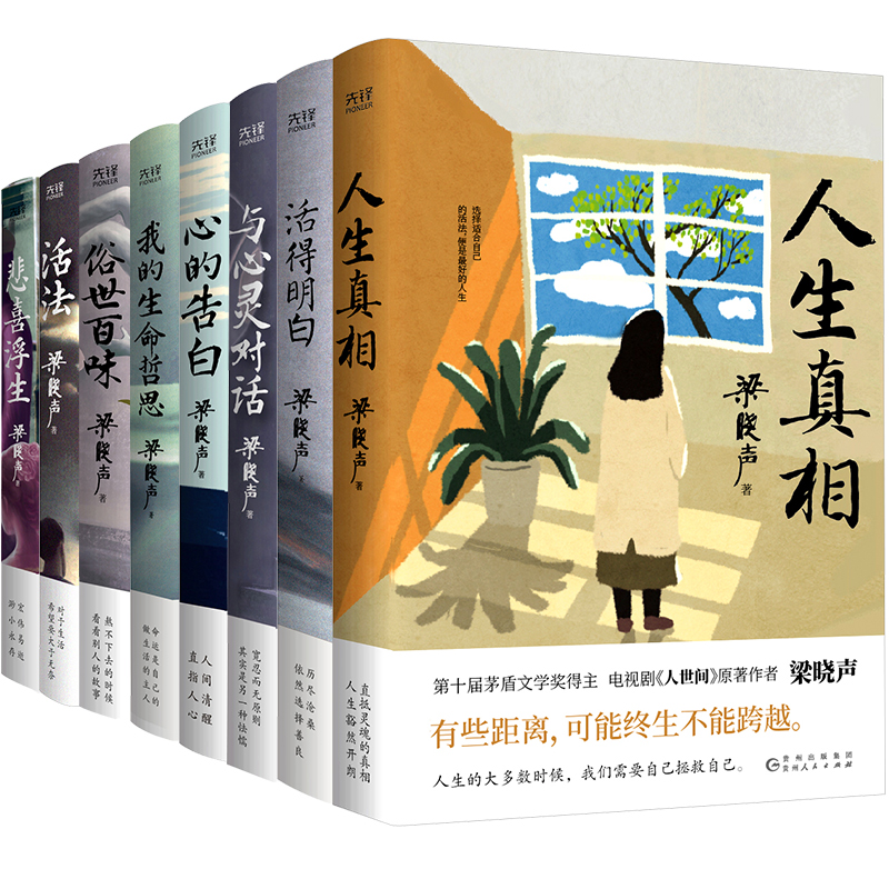 父亲母亲人间烟火人世间 梁晓声作品全套 茅盾文学奖得主 电视剧《人世间》原著作者梁晓声 央视读书栏目倾情 人间烟火中的亲情 - 图3