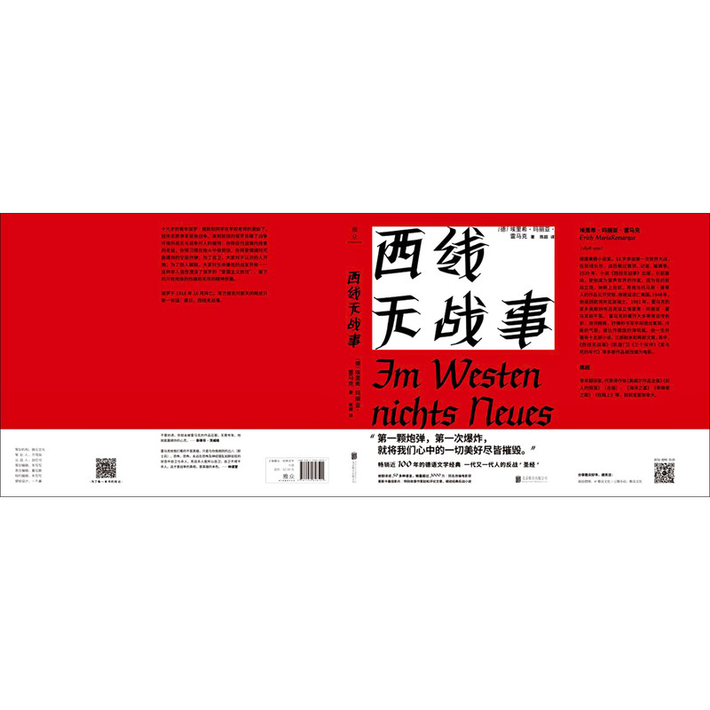 西线无战事 德埃里希·玛丽亚·雷马克 北京联合出版公司 外国文学-各国文学 9787559648501新华正版 - 图1