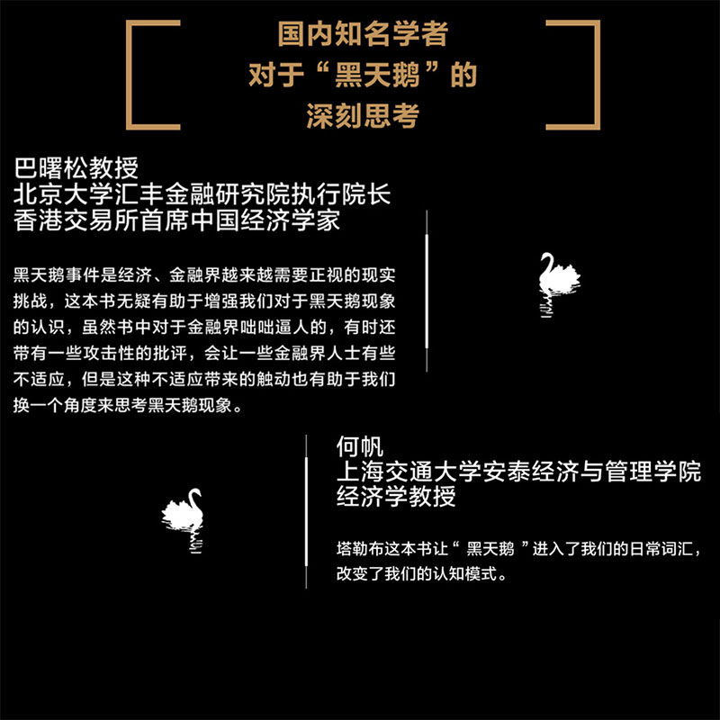 黑天鹅 如何应对不可预知的未来 正版现货 纳西姆尼古拉斯塔勒布著 中信出版社图书 金 融书籍 反脆弱非对称风险作者 - 图0