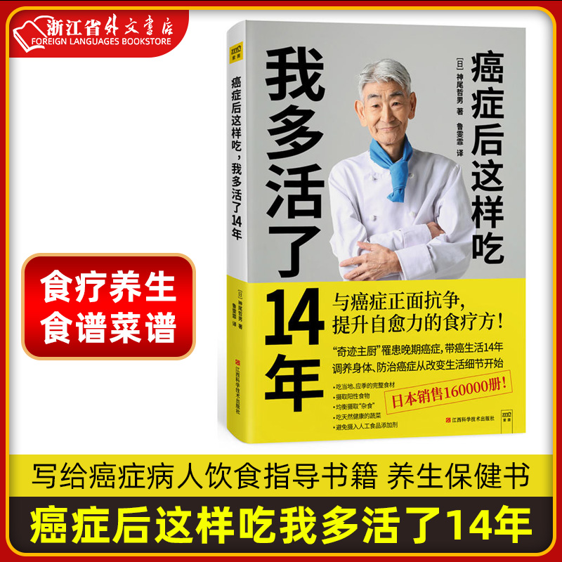 套装2册 每个人的战争+癌症后这样吃我多活了14年 抵御癌症的有效生活方式 写给癌症病人饮食指导书籍养生保健书 食疗养生食谱菜谱 - 图2