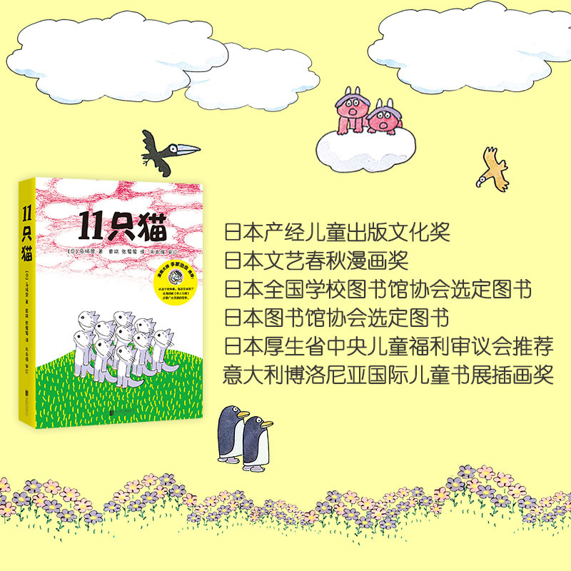 11只猫 全套6册 正版现货  日本全国学校图书馆协会选定图书 11只猫好奇 调皮 有点儿自我 就是真正孩子的模样 新华书店书籍 - 图1