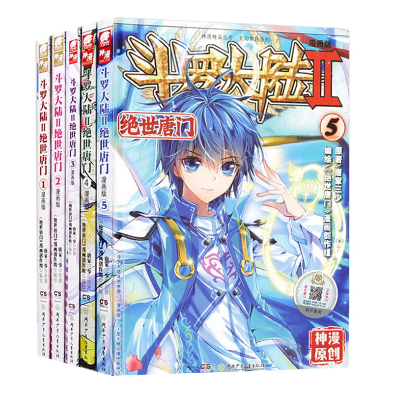 正版现货斗罗大陆2绝世唐门漫画全套1-58共58册唐家三少斗罗大陆第二部绝世唐门漫画书全集青春玄幻龙王传说漫画_虎窝淘