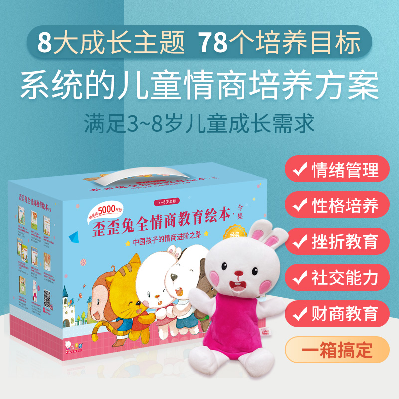 歪歪兔全情商教育绘本(全78册) 3–6岁幼儿园阅读四岁儿童情绪管理与性格培养情商逆商幼儿启蒙宝宝入园准备书早教书籍