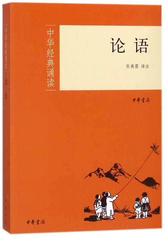 论语/中华经典诵读  张燕婴译 原文+注音+注释+译文小学生国学经典书籍 推荐阅读儒家经典著作 传统文化 中华书局  新华书店书籍 - 图0