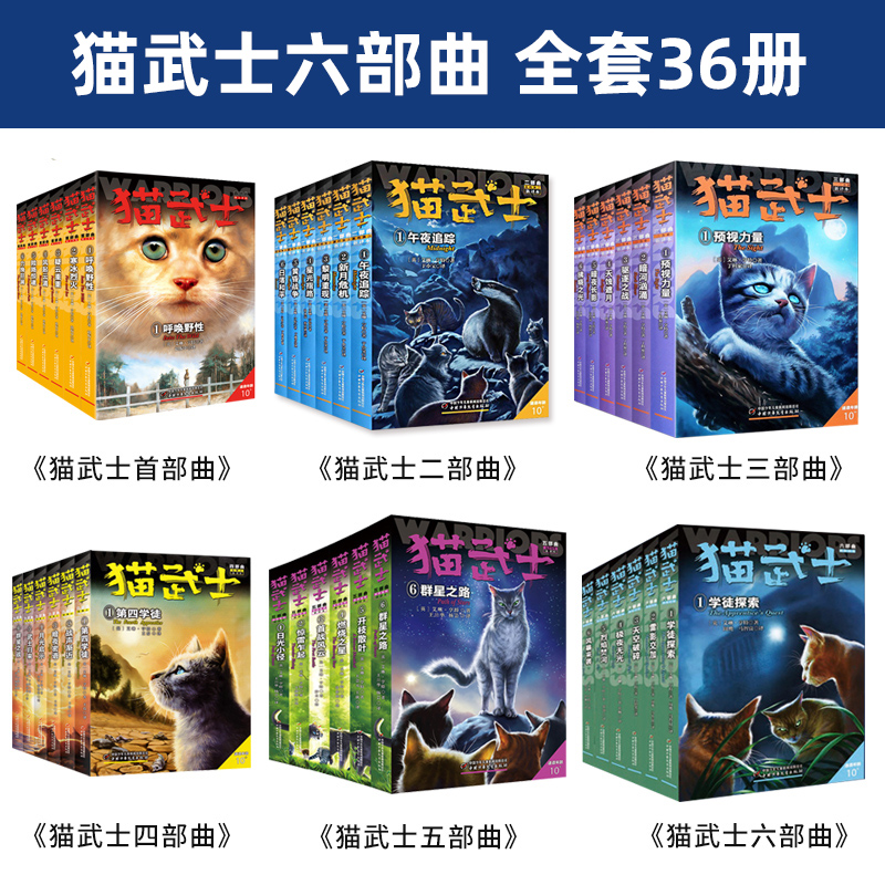 猫武士全套42册任选首部曲一二三四五六七部曲经典儿童文学读物畅销图书小学生课外阅读书世界经典奇幻成长中小学生动物励志小说 - 图1