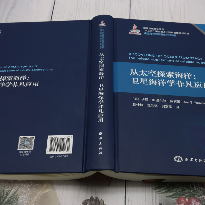 从太空探索海洋:卫星海洋学非凡应用-图2