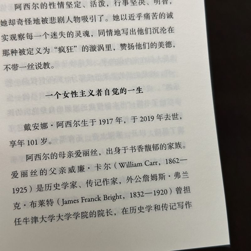 未经删节 暮色将尽作者 二十世纪英国杰出女编辑 戴安娜·阿西尔的职场手记 退休后回望工作往事写下这份文学圈的打工人实录畅销书 - 图1