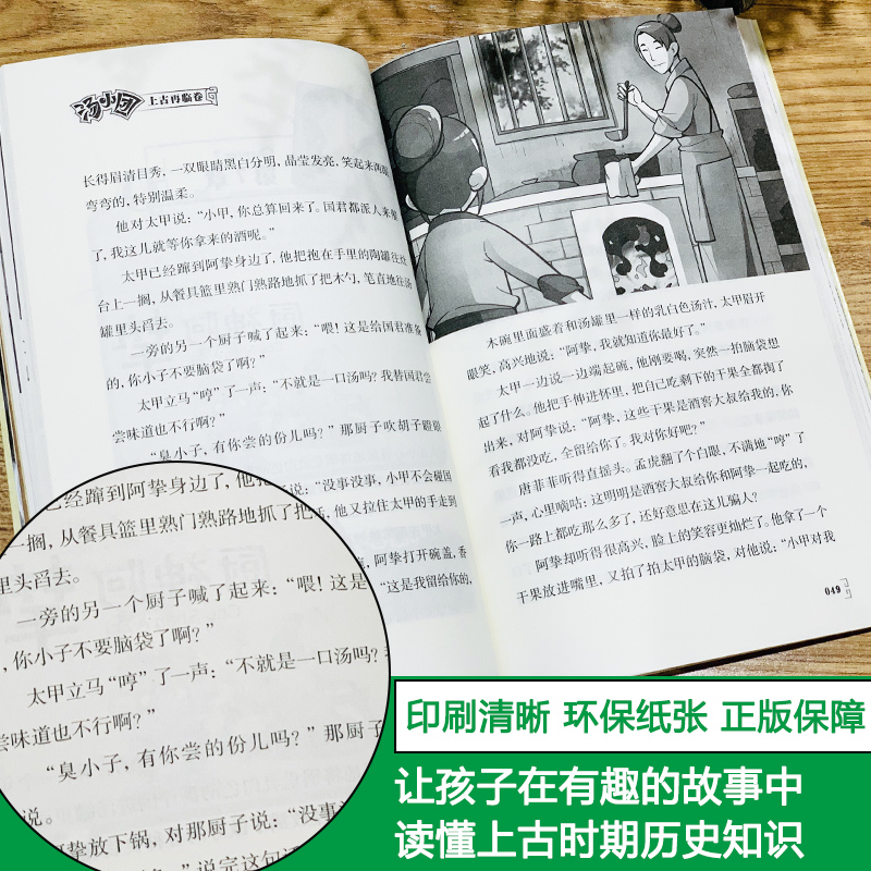 多件优惠】汤小团漫游中国历史系列全套 上古再临卷上新东周列国纵横三国历史系列谷清平著儿童课外书8-10-12岁小学生历史儿童 - 图0