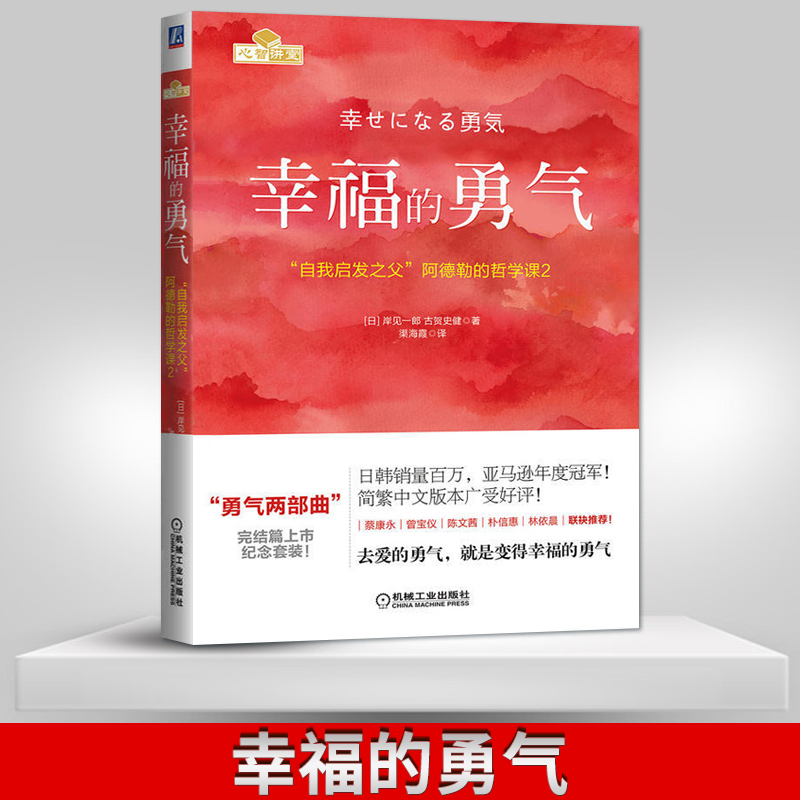 被讨厌的勇气+幸福的勇气+被拒绝的勇气 套装3册 现货  阿德勒的哲学课脸皮薄人生哲理哲学成功励志书籍【新华书店正版】 - 图1