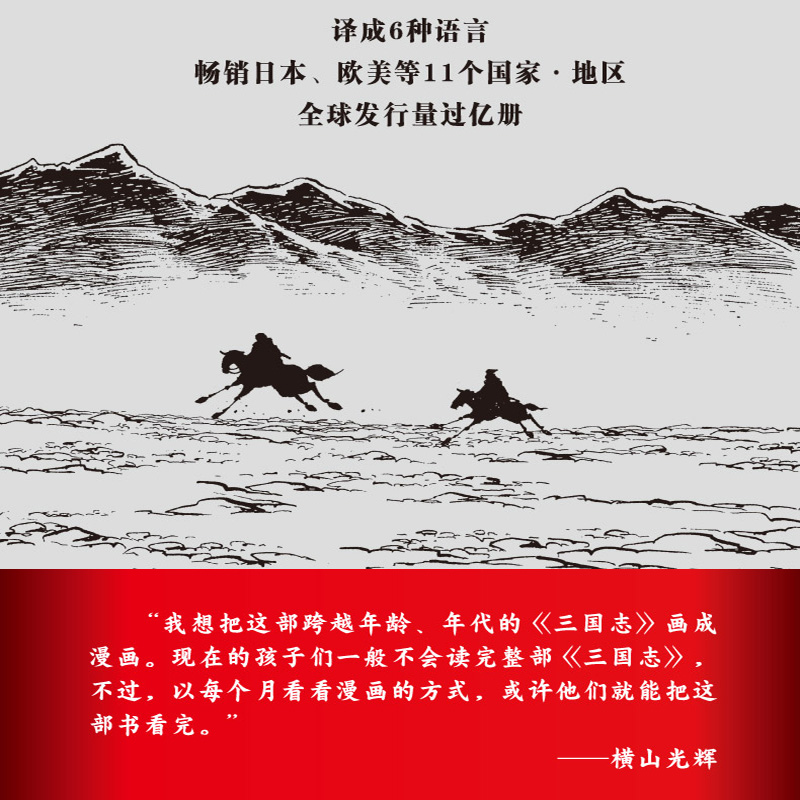 正版现货 三国志漫画1-5共5卷 桃园三结义+汉室之风云+董卓讨伐军+吕布与曹操+徐州谋略战 横山光辉著历史漫画讲述三国英豪传奇 - 图3