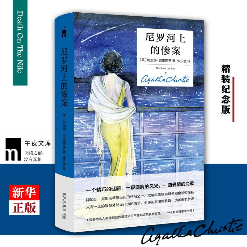 十本书读懂阿加莎 精装纪念版10册 无人生还东方快车谋杀案尼罗河上的惨案斯泰尔斯庄园奇案罗杰疑案底牌帷幕等收录十部侦探小说 - 图2