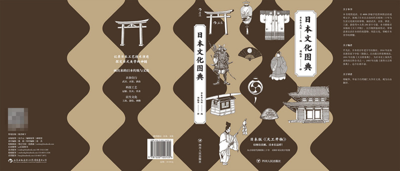 日本文化图典 堪称日版的《天工开物》  日本百科图典代表性著作 9个类别250多个专题4000项文化手绘图 日本风土历史文化艺术收藏 - 图1