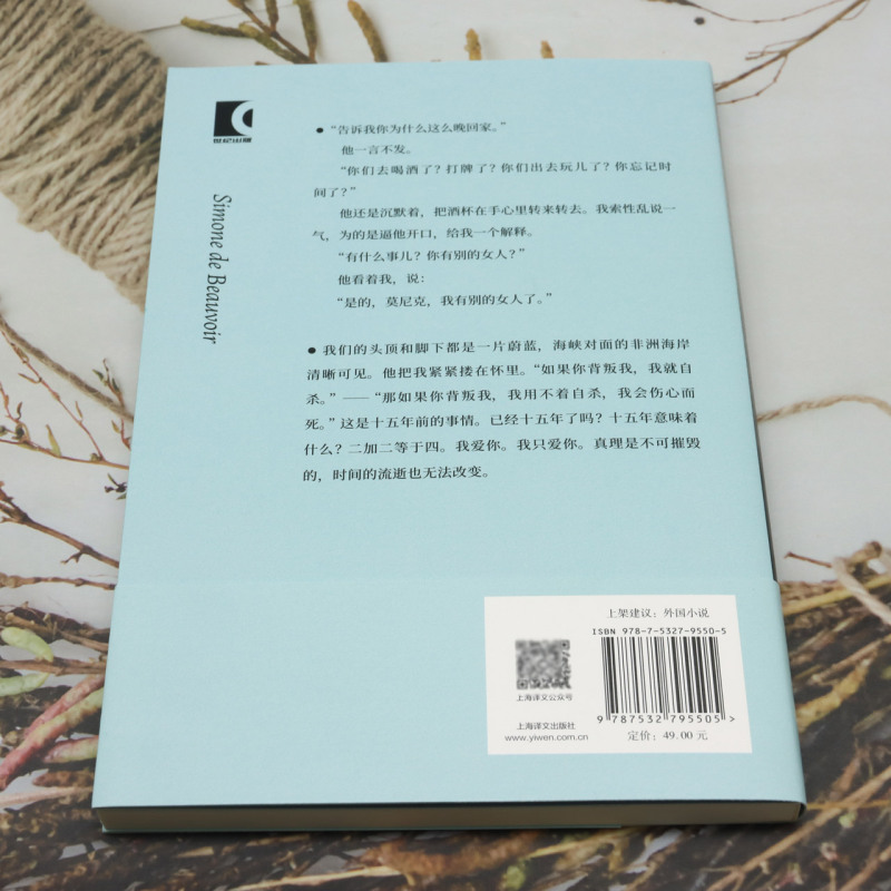 独白 波伏瓦作品集 [法]西蒙娜·德·波伏瓦 著 张香筠 译 短篇小说集 书写危机中的女性 上海译文出版社 正版 - 图2