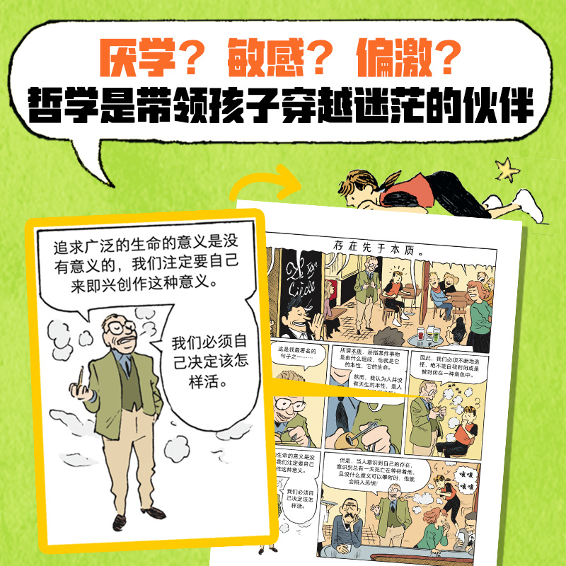 苏菲的世界漫画版下册 寻找自我的旅程 乔斯坦·贾德,尼克比著 哲学启蒙 中信出版社图书 正版 - 图0