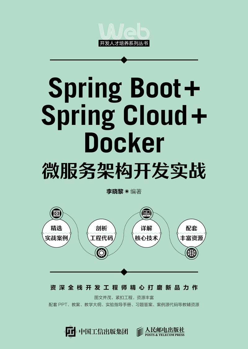 Spring Boot+Spring Cloud+Docker微服务架构开发实战/Web开发人才培养系列丛书...-图0