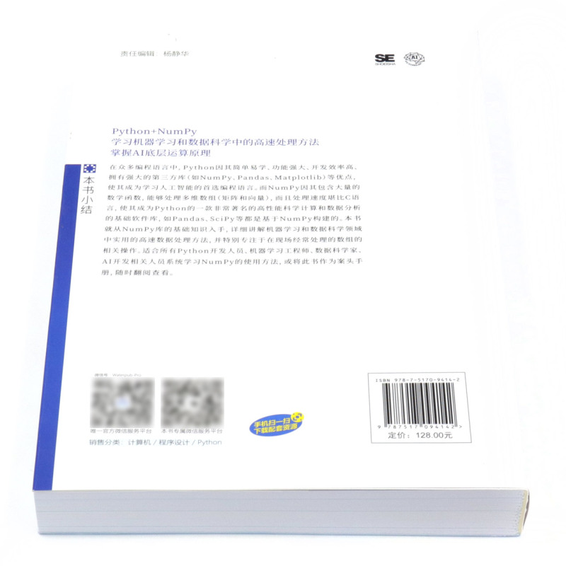 NumPy数据处理详解(Python机器学习和数据科学中的高性能计算方法) - 图2