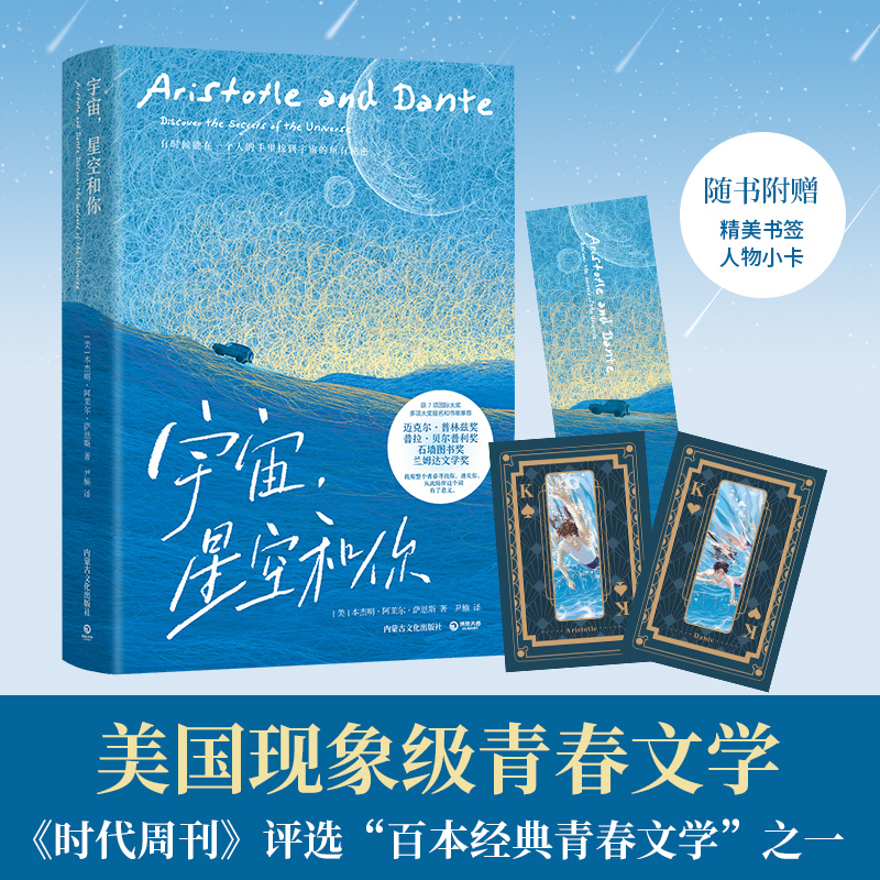 宇宙,星空和你美国现象级青春文学《时代周刊》评选“百本经典青春文学”之一一个关于爱与成长的故事，我用整个青春寻找你-图0