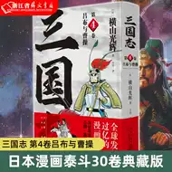 三国志横山光辉 新人首单立减十元 21年8月 淘宝海外