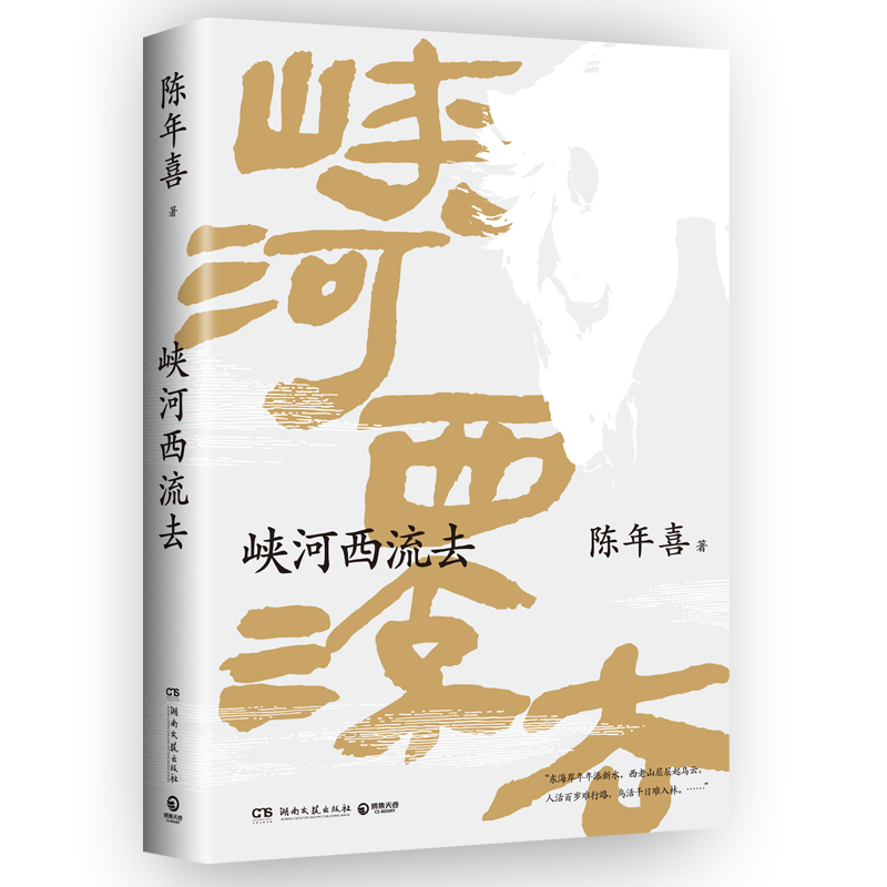 峡河西流去 南方周末 陈年喜文学专栏“峡河西流去”作品诚意集结 艺术家原野特绘三十幅插画 微尘炸裂志中国现当代文学散文随笔 - 图3