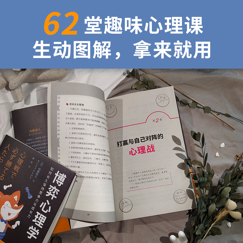 正版现货 博弈心理学 内藤谊人 日本狡猾心理学家内藤谊人为你全方位揭秘心理博弈的秘密 社科 心理学 新华先锋 - 图2