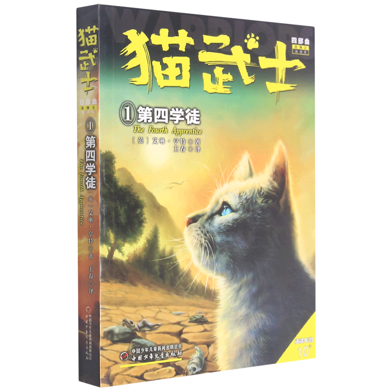 猫武士全套42册任选首部曲一二三四五六七部曲经典儿童文学读物畅销图书小学生课外阅读书世界经典奇幻成长中小学生动物励志小说 - 图0