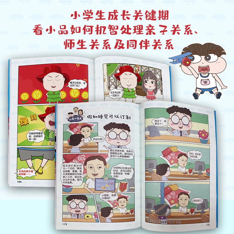 小品一家人爆笑漫画【全8册】让孩子从手机迷变成小书虫的漫画 小品如何机智处理亲子关系师生关系及同伴关系新华正版 - 图0