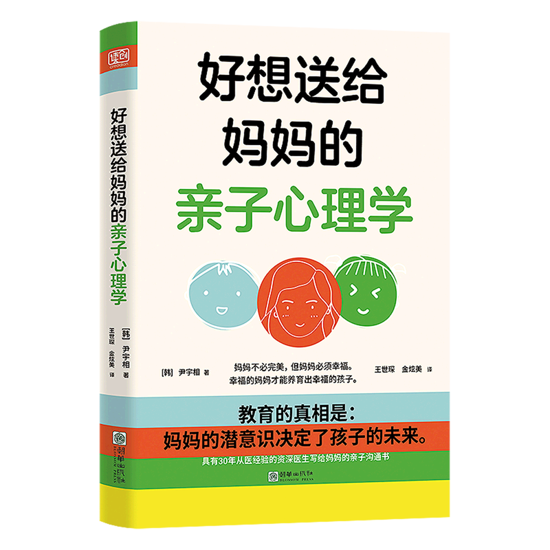 好想送给妈妈的亲子心理学（先读懂自己，再养育孩子，有三十年亲子关系咨询经验的心理学博士，送给所有妈妈的成长之书。-图3