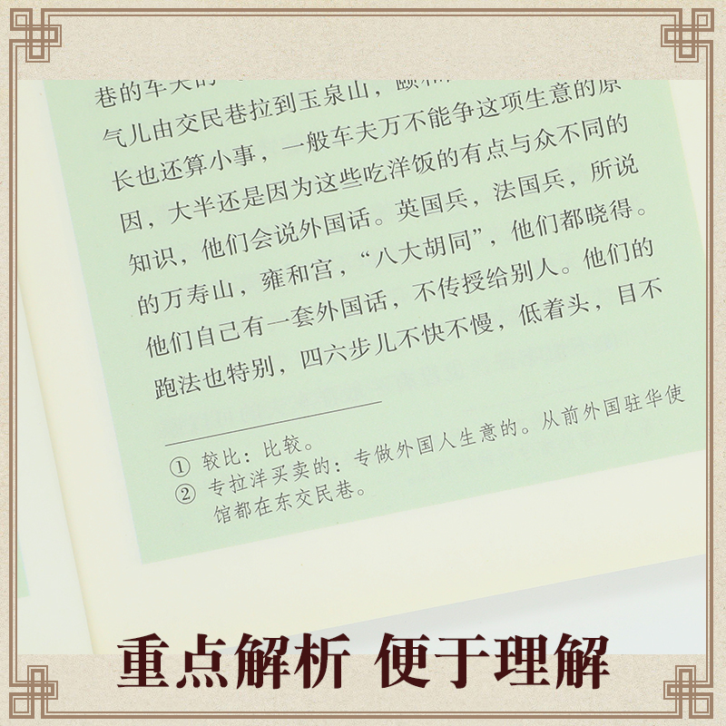 名著阅读课程化丛书 七年级语文教材配套阅读 朝花夕拾骆驼祥子哈利波特银河帝国红岩创业史西游记猎人笔记白洋淀纪事人民教育 - 图1