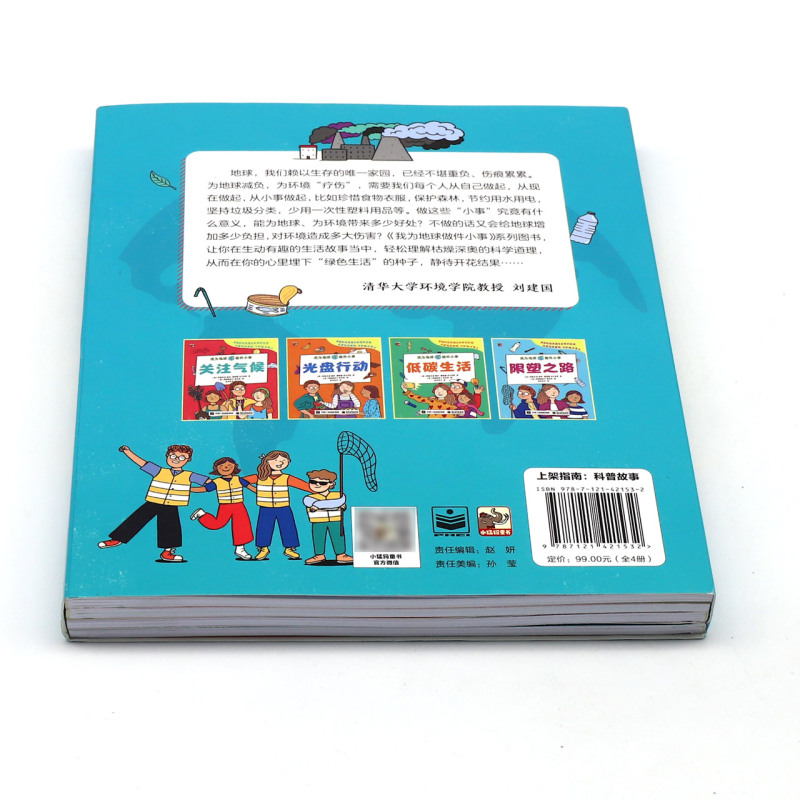 我为地球做件小事(共4册)垃圾分类如何应对污染和温室效应6-14岁儿童 地球科普知识 地球保护百科书籍 安德里亚·维科 - 图2