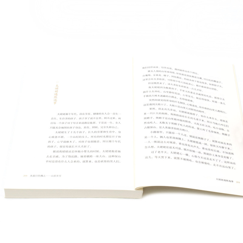 从前日色慢山居岁月 月满天心 江苏文艺出版社 中国文学-散文 9787559456892新华正版 - 图3