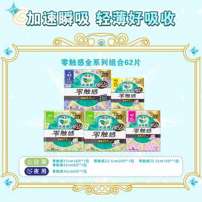 【百补】花王乐而雅卫生巾零触感棉柔亲肤姨妈巾日夜组合4包 62片