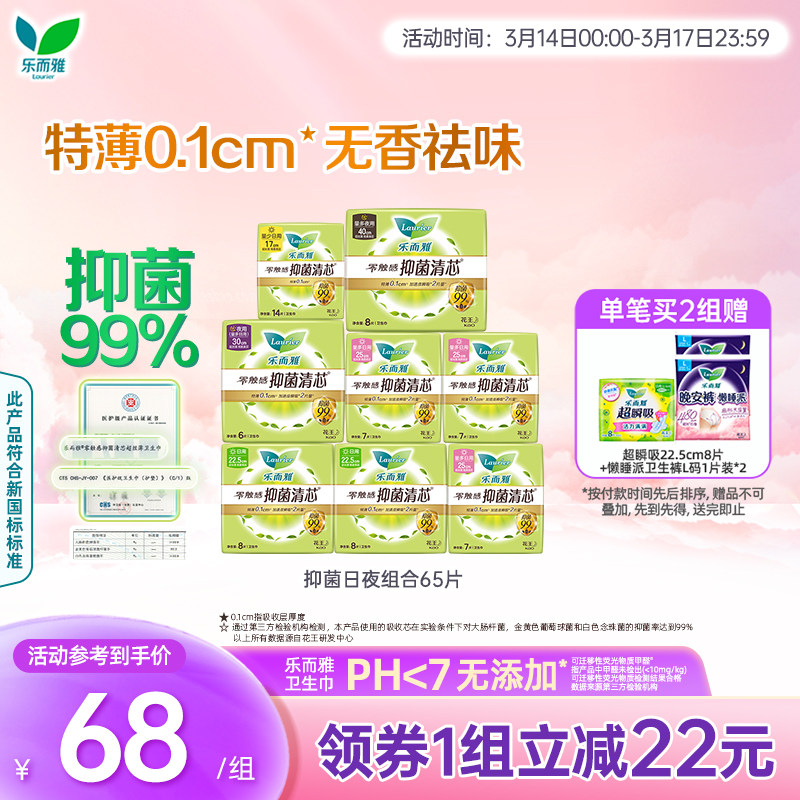 花王乐而雅卫生巾零触感超薄透气姨妈巾日用组合25cm8包