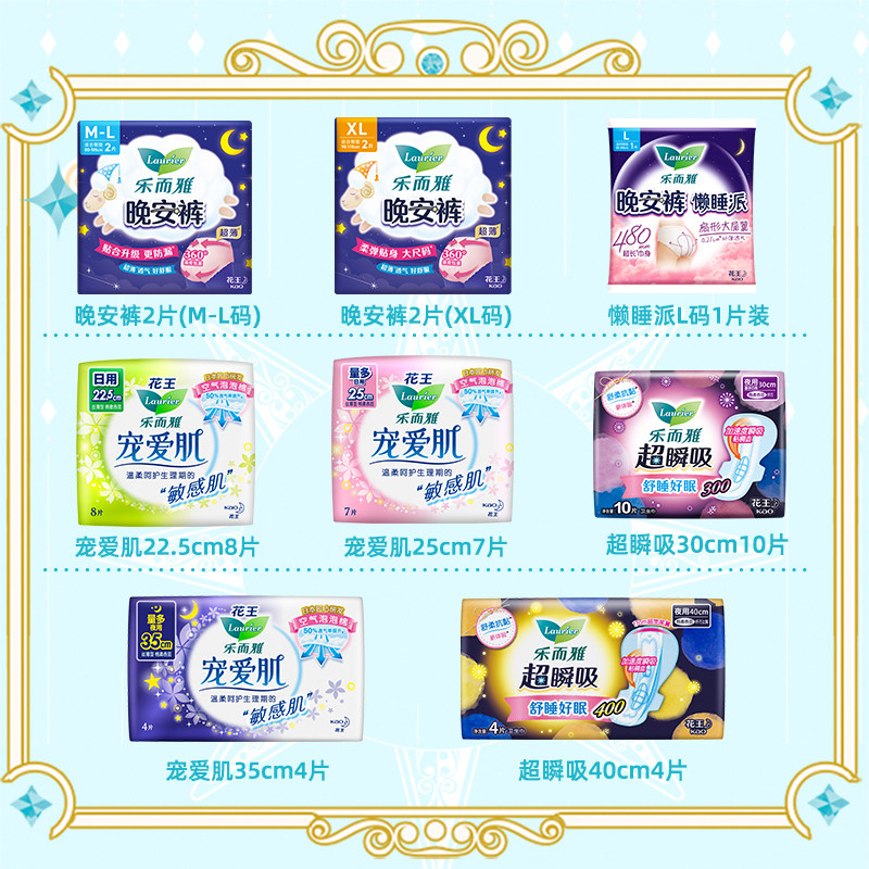 【任选6件】花王乐而雅卫生巾零触感姨妈巾日用夜用 安睡裤