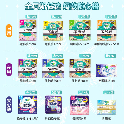 【99任选3件】花王乐而雅卫生巾零触感超薄日用25cm40片姨妈巾